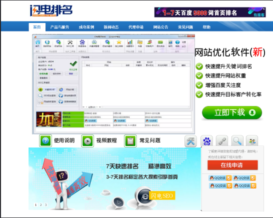 百度seo排名软件