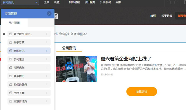 自助建站体系消息列表