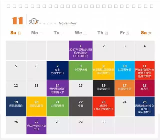 2017年公关营销必备！年度新媒体运营热门日历表！