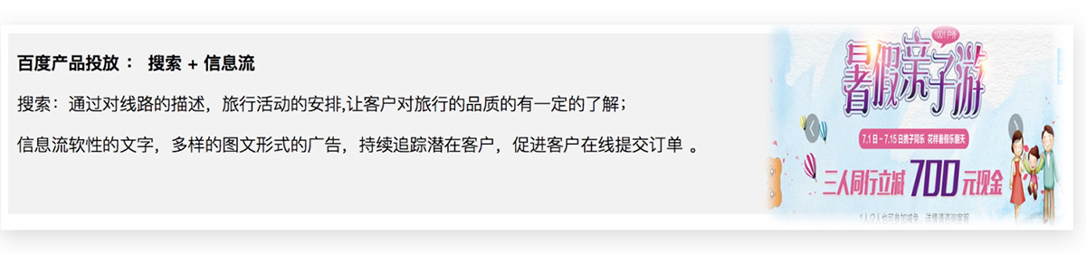 排名快速上升,百度搜刮＋信息流，让旅游网站完成流量暴增15万以上