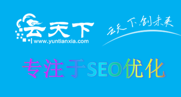 SEO优化愈来愈难是什么原因形成的