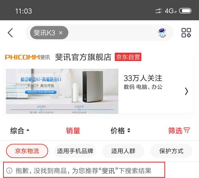 seo最好的网站,网站疾速排名优化-斐讯路由器遭已被全网下架 京东上显现无货、关键词被屏障