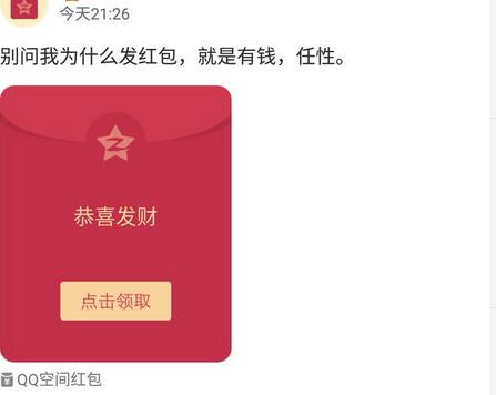 QQ空间能够发红包了，你有被空间红包刷屏吗？