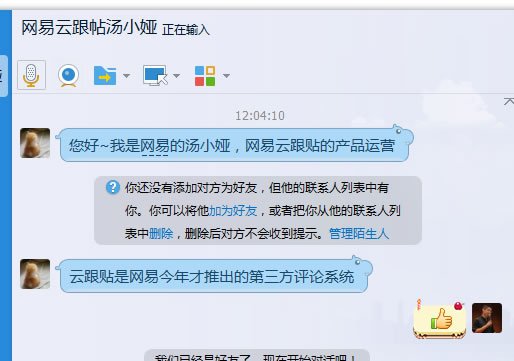 网易推出云跟帖第三方批评插件