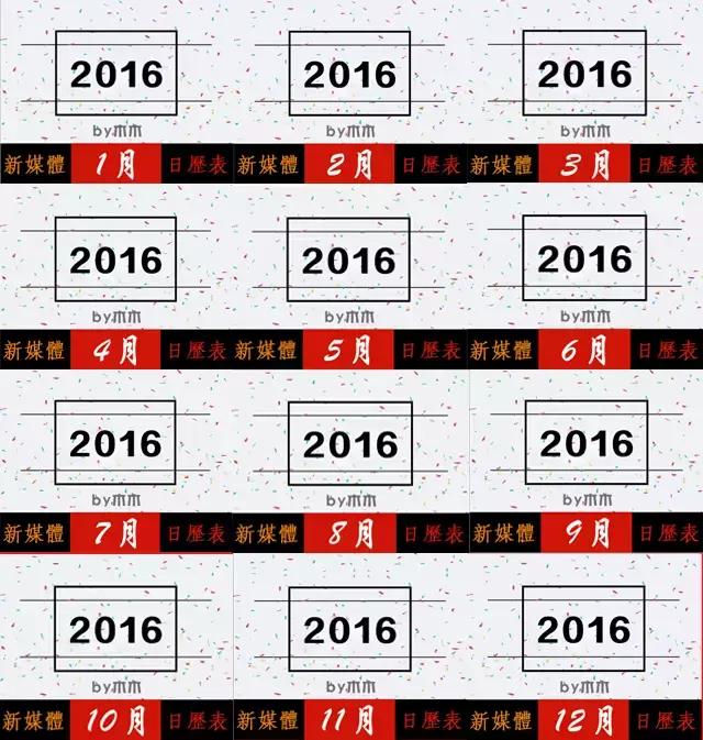 2017年公关营销必备！年度新媒体运营热门日历表！