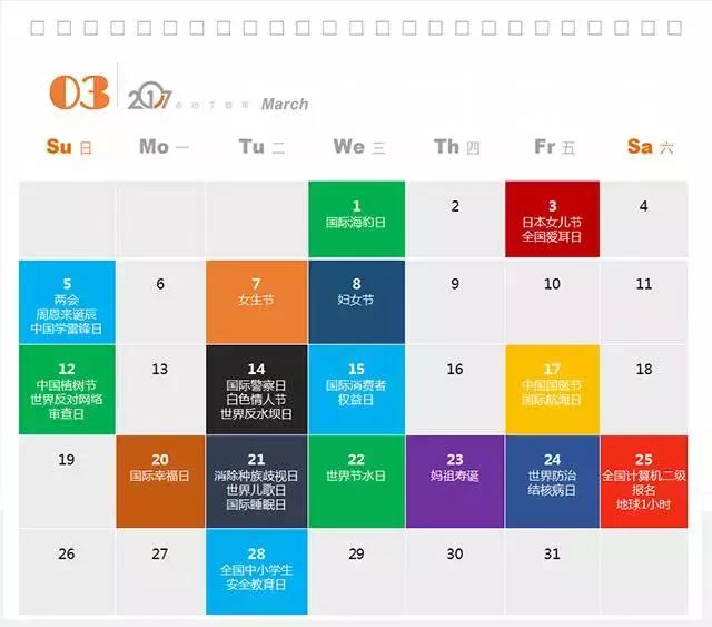 2017年公关营销必备！年度新媒体运营热门日历表！