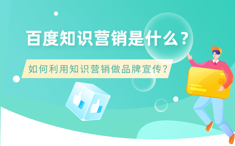 官网网站排名优化,百度学问营销是什么？怎样应用学问营销做品牌宣扬？