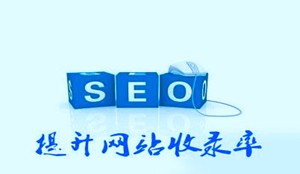 SEO优化