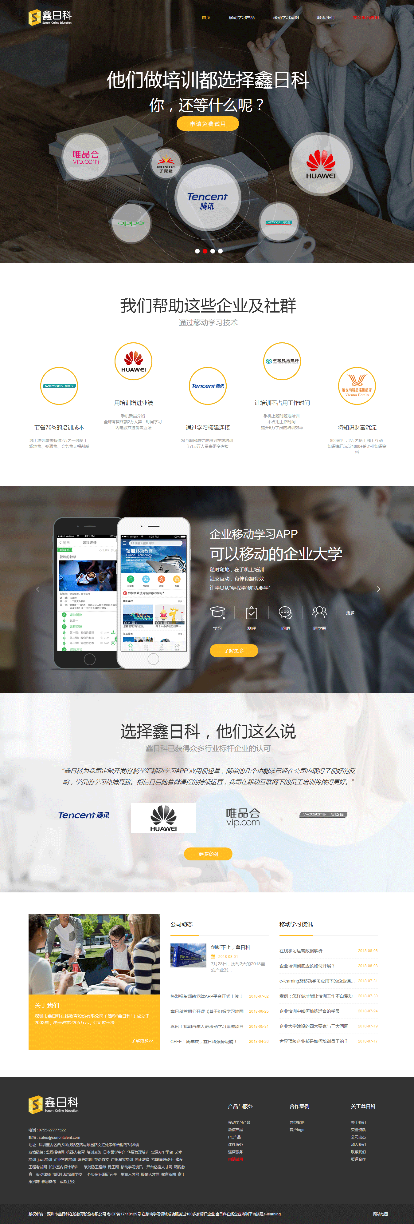 手机网站快速排名点击软件,鑫日科