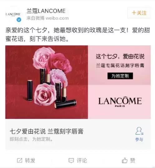 关键词短时间快排排名,兰蔻的七夕广告会如何来捉住男子的心？