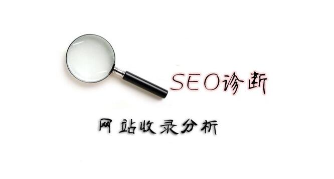 网站不收录的原因缘由即处理要领