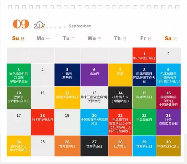 2017年公关营销必备！年度新媒体运营热门日历表！