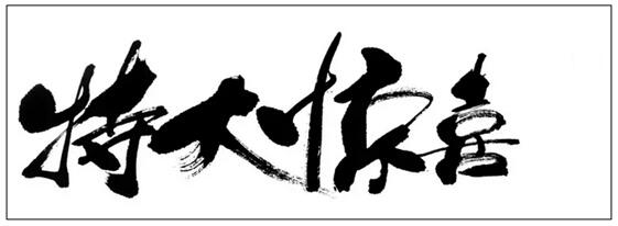 刷关键字排行工具,买家给好评or差评 取决你有无做这些
