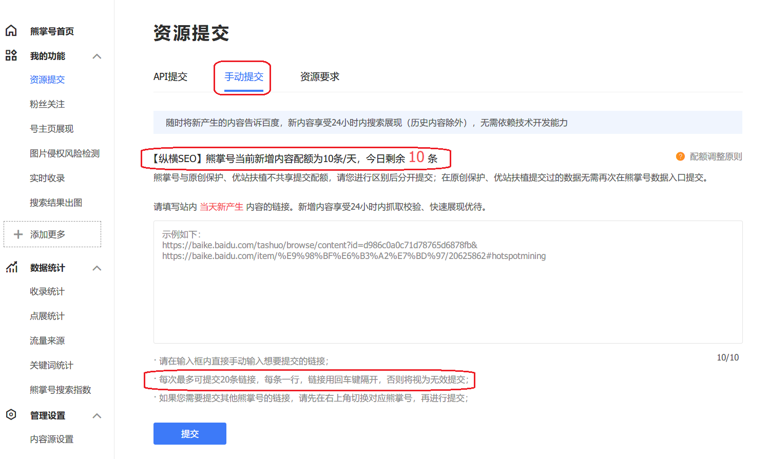 网站关键词快速排名,怎样疾速绑定站点，提交熊掌号资本