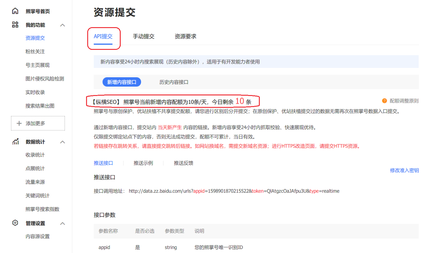 网站关键词快速排名,怎样疾速绑定站点，提交熊掌号资本