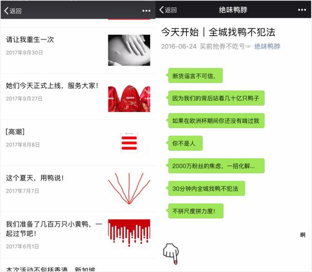 搜狗手机快速排名,东施效颦杜蕾斯？绝味鸭脖的这波营销让人没法下嘴了