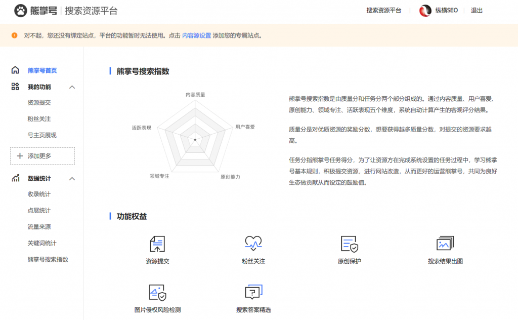 网站关键词快速排名,怎样疾速绑定站点，提交熊掌号资本