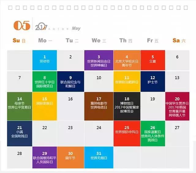 2017年公关营销必备！年度新媒体运营热门日历表！