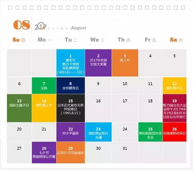 2017年公关营销必备！年度新媒体运营热门日历表！