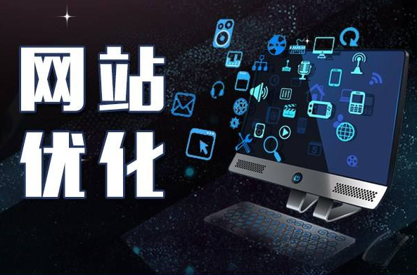 天津网站优化