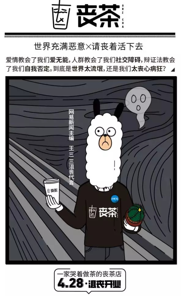 能对标“喜茶”的不是“丧茶”，而是内容营销的创意套路