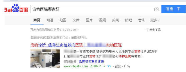 搜狗搜索引擎网络排名优化器,百度均匀线索本钱仅8元，宠物医院推行必需把握当地需求