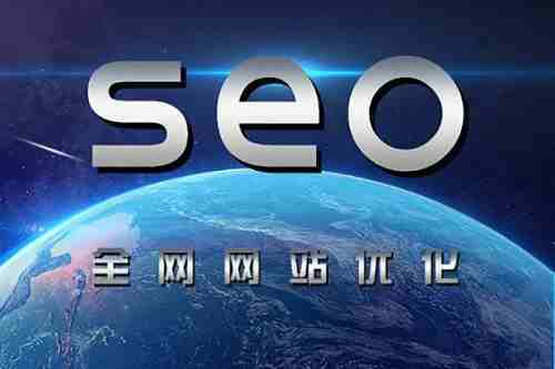 SEO优化