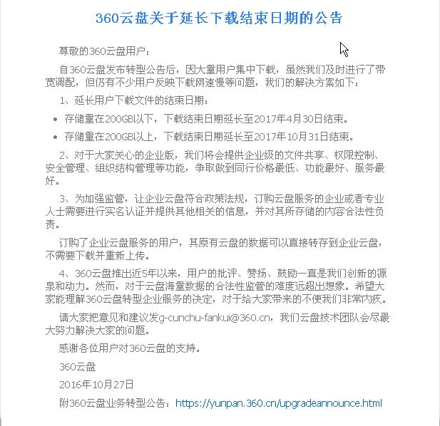 360云盘宣布延长下载完毕日期，终究不必再挤了！