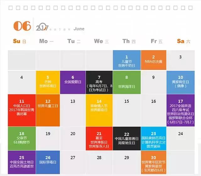 2017年公关营销必备！年度新媒体运营热门日历表！