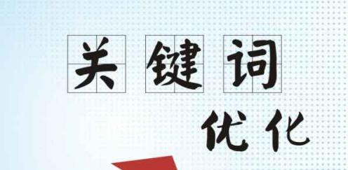 网站关键词优化不好的原因