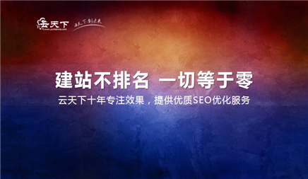 什么样的网站会在搜索引擎中排名前线