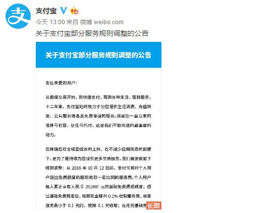 继微信以后支付宝提现也要收费了
