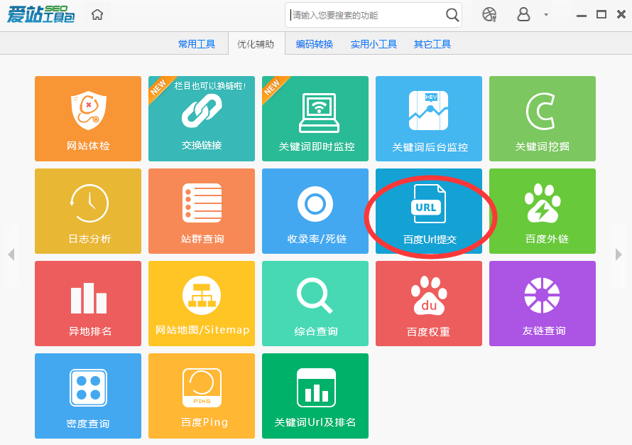 seo排名点击软件已被,用好链接提交东西让你的网站被百度秒收录