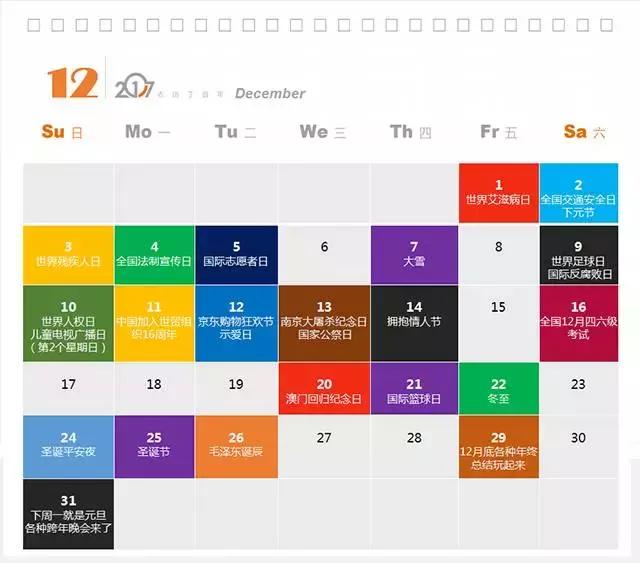 2017年公关营销必备！年度新媒体运营热门日历表！