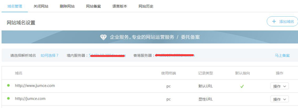 自助建站体系绑定域名