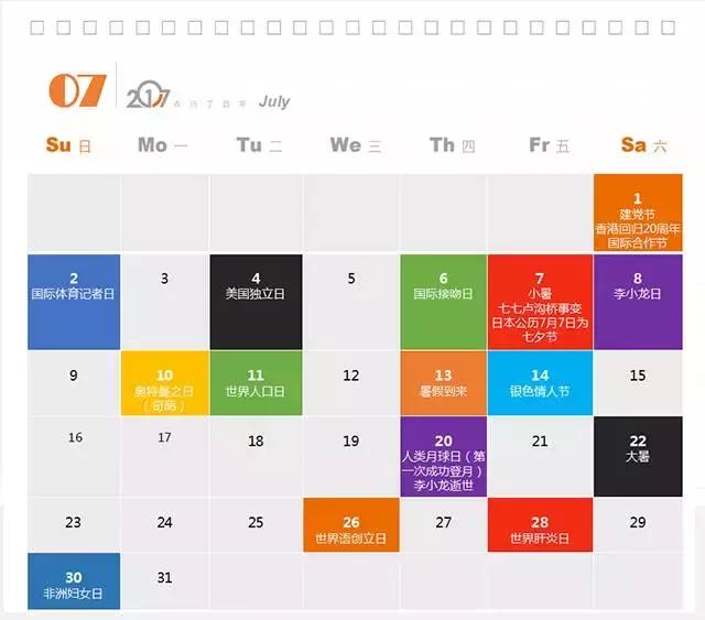 2017年公关营销必备！年度新媒体运营热门日历表！