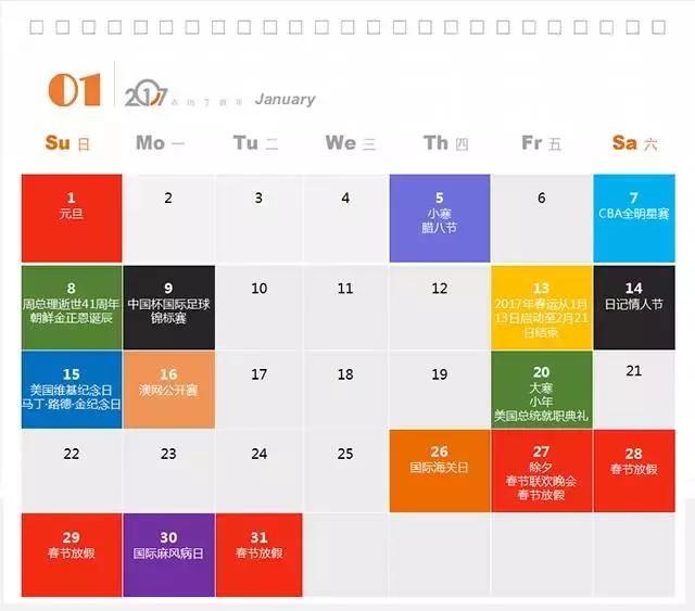 2017年公关营销必备！年度新媒体运营热门日历表！