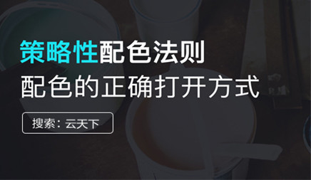 网站制造色彩搭配该怎样弄