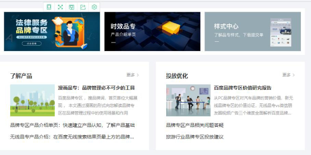 seo优化快排,通用词时效专品是什么？百度品牌专区能靠它打赢翻身仗吗？