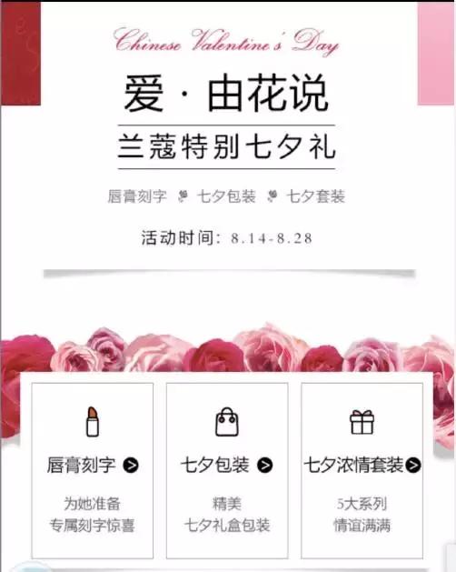 关键词短时间快排排名,兰蔻的七夕广告会如何来捉住男子的心？