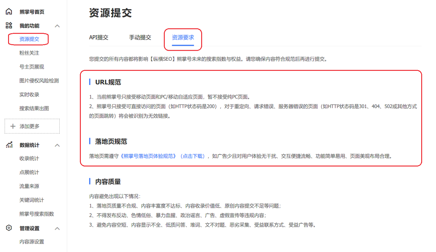 网站关键词快速排名,怎样疾速绑定站点，提交熊掌号资本
