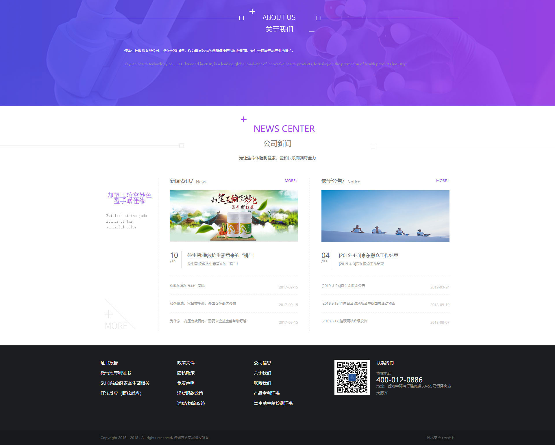 如何快速提高网站排名,佳媛商城