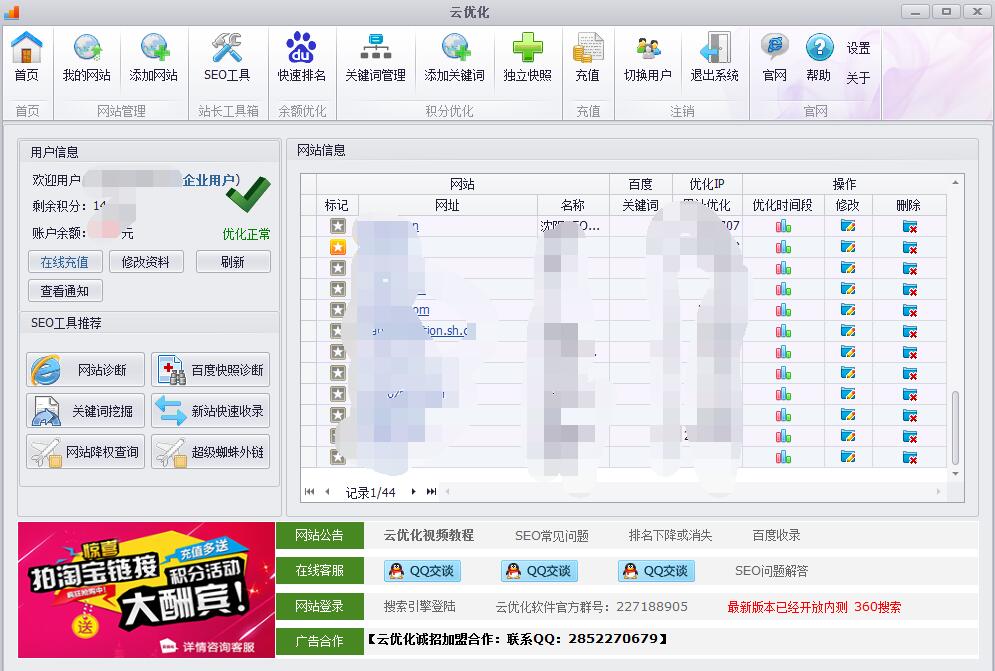 云无限通知你我们是如何优化网站的