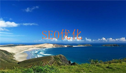 seo优化的五点发起