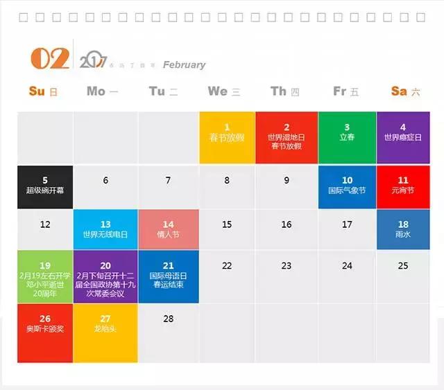 2017年公关营销必备！年度新媒体运营热门日历表！