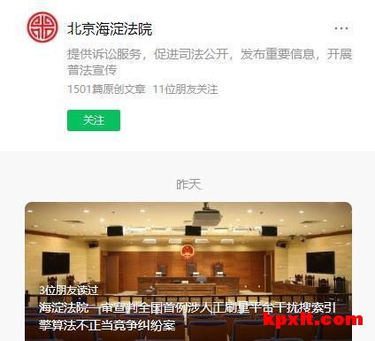 百度起诉人工刷量平台干扰搜索引擎，获赔200万